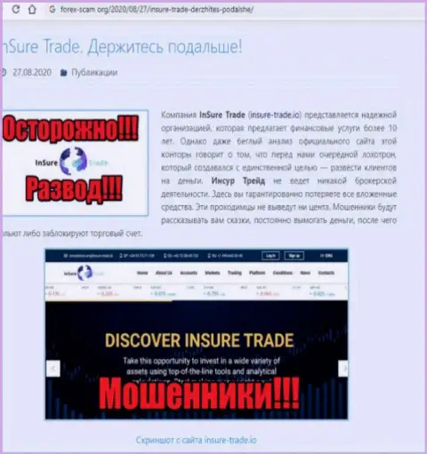 Insure Trade - это ВОРЫ !!! Обзор компании и объективные отзывы пострадавших