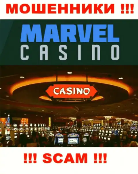 Casino - это то на чем, будто бы, профилируются интернет мошенники Marvel Casino
