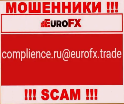 Установить контакт с internet обманщиками Euro FX Trade можно по представленному электронному адресу (информация была взята с их информационного ресурса)