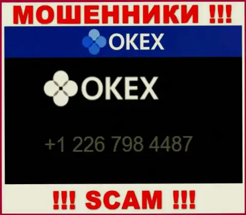 Будьте весьма внимательны, вас могут наколоть мошенники из организации ОКекс Ком, которые звонят с различных номеров телефонов