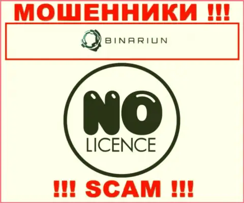 Binariun Net работают незаконно - у данных интернет-мошенников нет лицензионного документа ! БУДЬТЕ ОЧЕНЬ ВНИМАТЕЛЬНЫ !!!