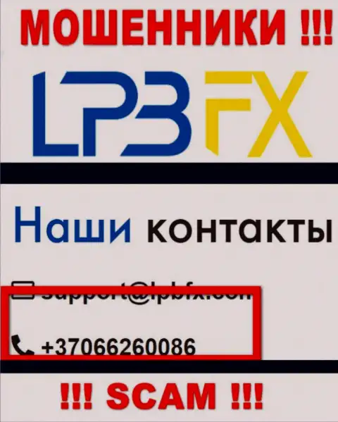 Кидалы из организации LPBFX имеют не один телефонный номер, чтоб дурачить клиентов, БУДЬТЕ ВЕСЬМА ВНИМАТЕЛЬНЫ !!!