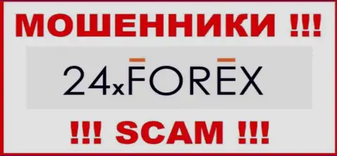 24X Forex - это SCAM !!! ОЧЕРЕДНОЙ МОШЕННИК !