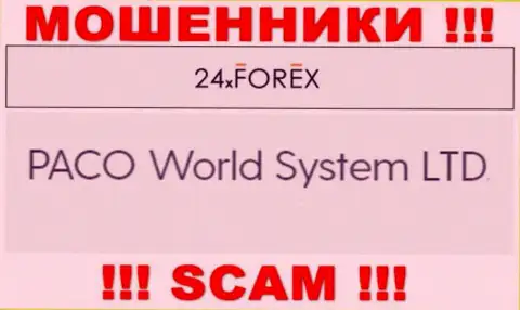 PACO World System LTD - это компания, владеющая интернет-кидалами 24ХФорекс
