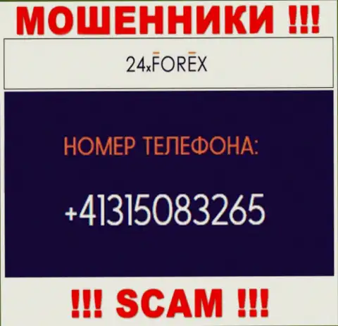 Будьте очень внимательны, поднимая телефон - МОШЕННИКИ из 24 XForex могут позвонить с любого телефонного номера