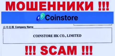 Сведения о юридическом лице Coin Store на их официальном сайте имеются - CoinStore HK CO Limited
