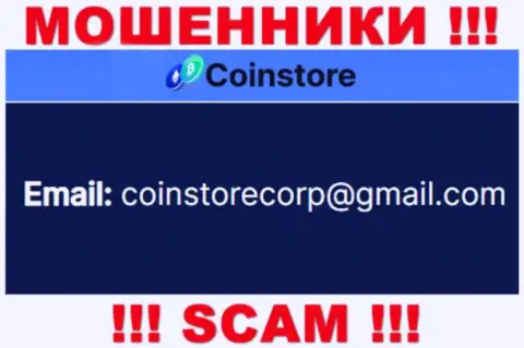 Установить связь с internet-шулерами из конторы CoinStore вы можете, если отправите сообщение на их адрес электронной почты