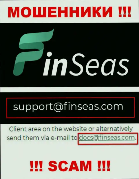 Аферисты Finseas World Ltd опубликовали именно этот е-майл у себя на сайте