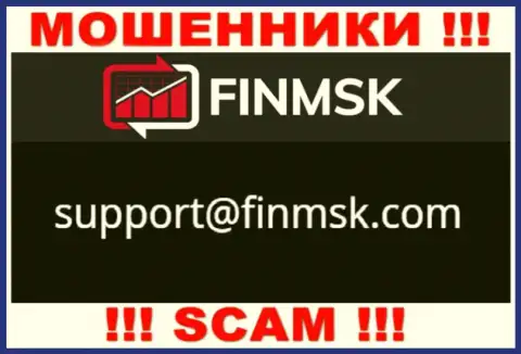 Не стоит писать на электронную почту, предоставленную на сайте мошенников FinMSK, это довольно рискованно