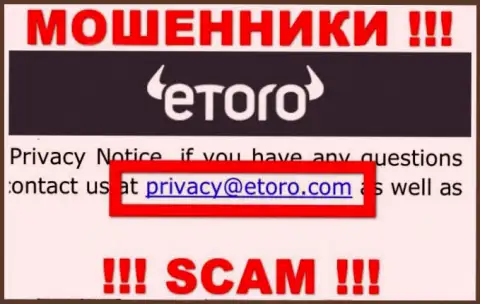 Хотим предупредить, что не рекомендуем писать сообщения на адрес электронного ящика интернет мошенников e Toro, можете остаться без средств