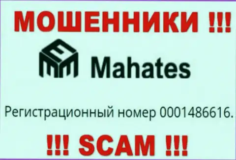 На сайте мошенников Mahates Com показан этот рег. номер данной организации: 0001486616