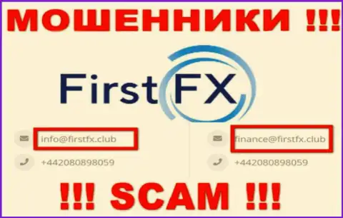 Не пишите на адрес электронного ящика ФерстФХ Клуб - это лохотронщики, которые крадут денежные вложения наивных людей