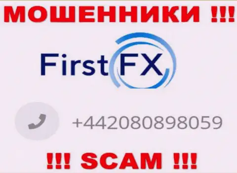 С какого именно номера телефона Вас будут обманывать трезвонщики из организации First FX неведомо, будьте весьма внимательны