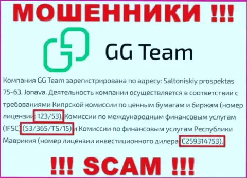 Довольно рискованно доверять организации GG Team, хоть на портале и размещен ее номер лицензии