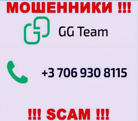 Помните, что internet-обманщики из конторы GG Team названивают доверчивым клиентам с разных номеров