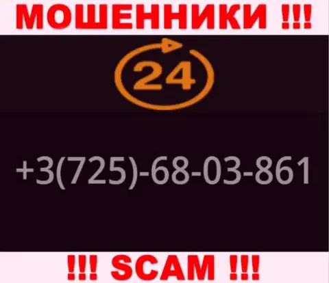 Не окажитесь пострадавшим от мошенничества лохотронщиков 24 Опционс, которые дурачат малоопытных людей с различных номеров телефона