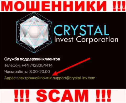 Довольно рискованно переписываться с интернет ворюгами Crystal-Inv Com через их адрес электронной почты, вполне могут раскрутить на денежные средства