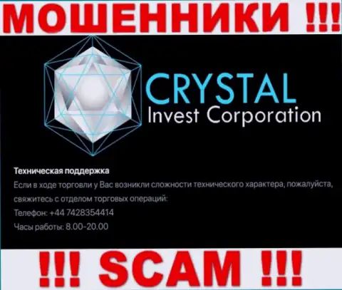 Вызов от internet мошенников Crystal Invest можно ожидать с любого номера телефона, их у них много