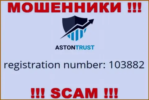 Во всемирной паутине прокручивают делишки мошенники Aston Trust !!! Их номер регистрации: 103882