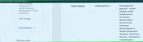 Asset Capital - это РАЗВОДНЯК !!! В котором наивных клиентов кидают на финансовые средства (обзор противозаконных действий организации)