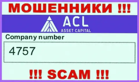 4757 - это регистрационный номер internet ворюг ACL Asset Capital, которые ВЫВОДИТЬ НЕ ХОТЯТ ДЕНЕЖНЫЕ ВЛОЖЕНИЯ !!!