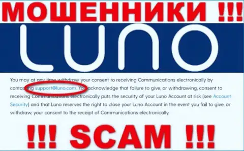 Электронная почта махинаторов Луно, информация с официального интернет-площадки