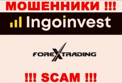 Весьма рискованно иметь дело с IngoInvest Сom, оказывающими свои услуги области Форекс