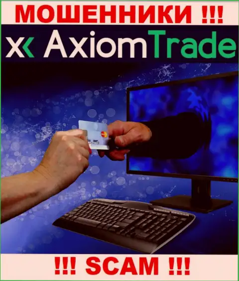 С дилинговой конторой Axiom Trade иметь дело не нужно - надувают биржевых трейдеров, уговаривают перечислить деньги