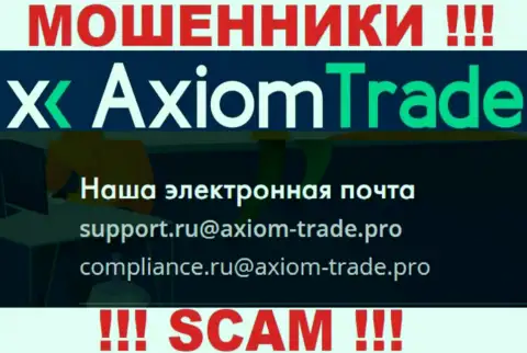 На своем официальном веб-портале мошенники Axiom Trade представили данный е-майл