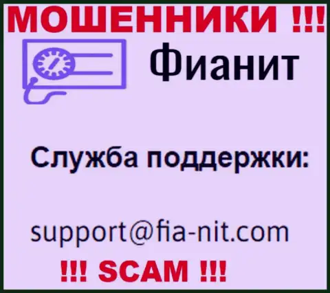 На сайте мошенников Fia Nit представлен их е-майл, однако отправлять сообщение не стоит