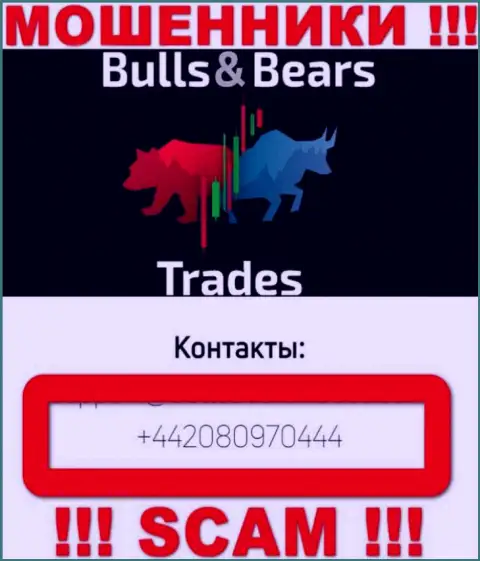 Будьте бдительны, Вас могут обмануть internet воры из конторы BullsBears Trades, которые звонят с различных номеров телефонов