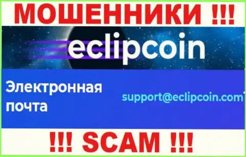 Не отправляйте письмо на е-мейл Eclipcoin Technology OÜ - это internet мошенники, которые сливают деньги доверчивых клиентов