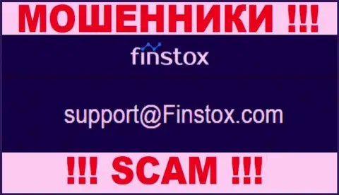 Организация Финстокс Ком - это АФЕРИСТЫ !!! Не пишите сообщения на их е-мейл !!!