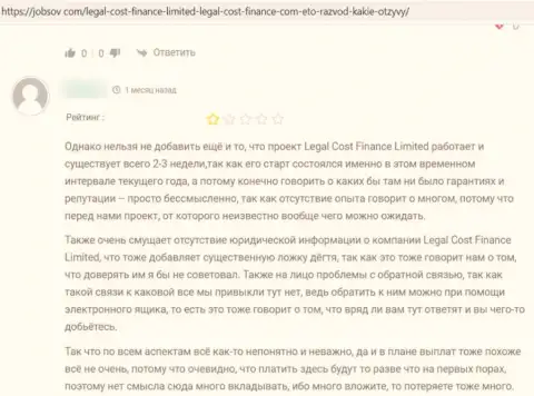 ЛегалКост Финанс - это разводняк, в котором денежные активы испаряются в неизвестном направлении (отзыв)