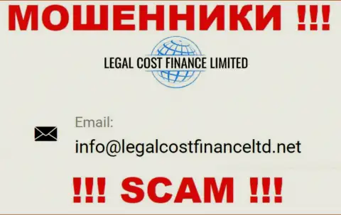 Электронный адрес, который интернет-мошенники Легал-Кост-Финанс Ком показали на своем официальном информационном портале