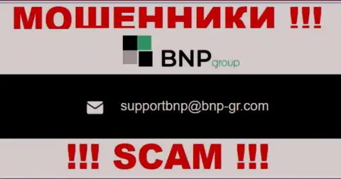 На веб-ресурсе организации BNP Group представлена электронная почта, писать сообщения на которую очень рискованно