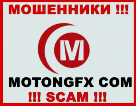 МотонгФХ - это МОШЕННИКИ !!! SCAM !!!