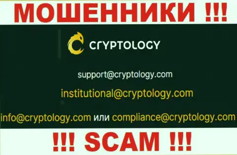Общаться с Cryptology не надо - не пишите на их адрес электронной почты !!!