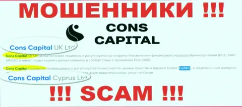 Мошенники КонсКапитал не прячут свое юридическое лицо - это Cons Capital UK Ltd