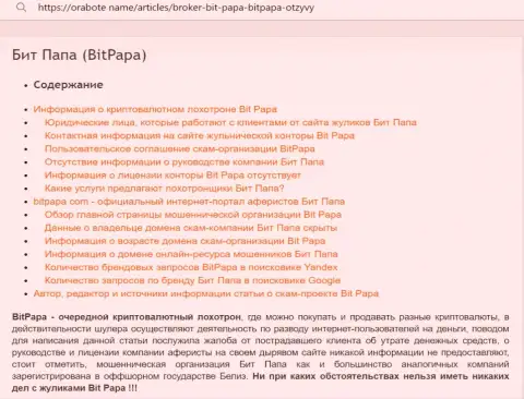 Подробный обзор BitPapa, отзывы клиентов и факты мошеннических деяний