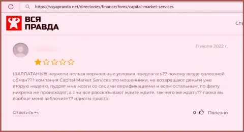 Автора достоверного отзыва развели в CapitalMarketServices Com, украв все его денежные вложения