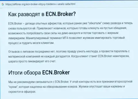 ECN Broker - это однозначно МОШЕННИКИ ! Обзор компании