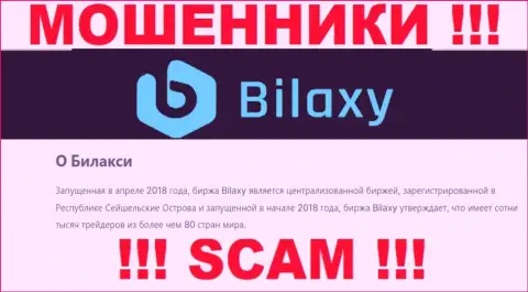 Крипто торговля - это сфера деятельности мошенников Bilaxy Com