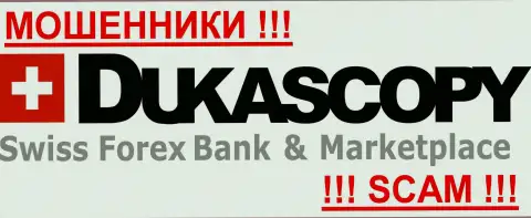 DukasCopy Bank SA - КУХНЯ НА FOREX