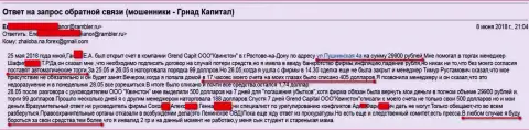 Мошенники из филиала GrandCapital Net в Ростове-на-Дону (ООО Квинстон) так же продолжают обманывать трейдеров на денежные средства