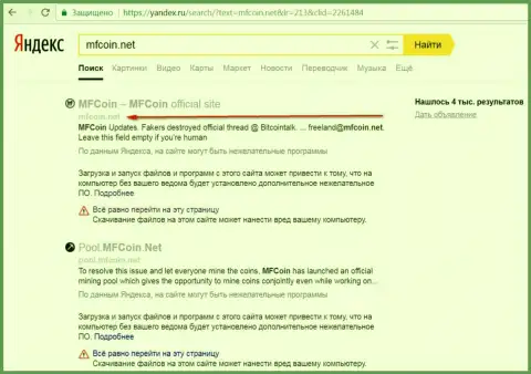 Официальный интернет-сайт MF Coin Net является вредоносным по мнению Яндекса