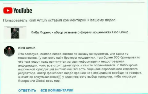 Обманщики FIBO GROUP хотят дискредитировать видео с критичными отзывами об мошенниках FIBO FOREX