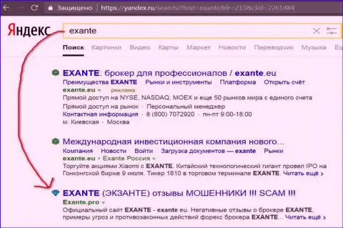 Пользователи Yandex в курсе, что Экзант Еу - это ОБМАНЩИКИ !!!