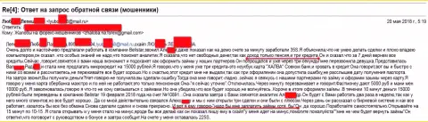 Кидалы из Belistar слили женщину пожилого возраста на 15 000 рублей