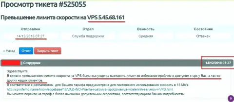 Веб-хостер написал, что VPS сервера, где находился web-портал ffin.xyz ограничен по скорости доступа